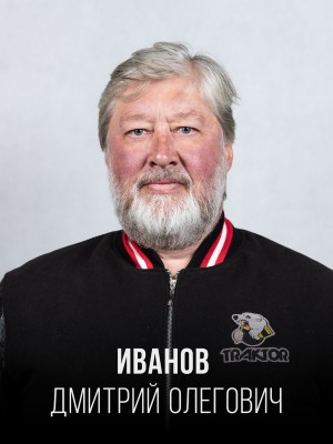 Иванов  Дмитрий  Олегович