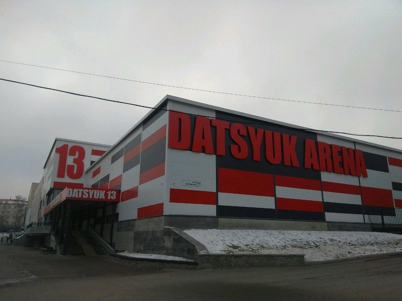 Дацюк-Арена (Екатеринбург)