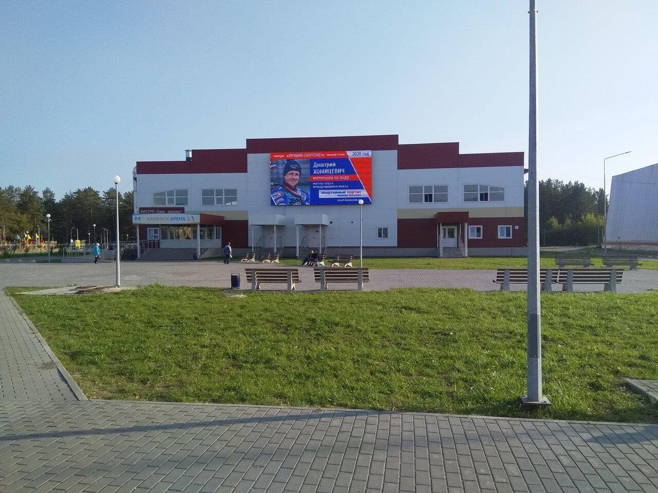Каменск-Арена (Каменск-Уральский)