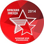 Красная Звезда (Краснокамск)