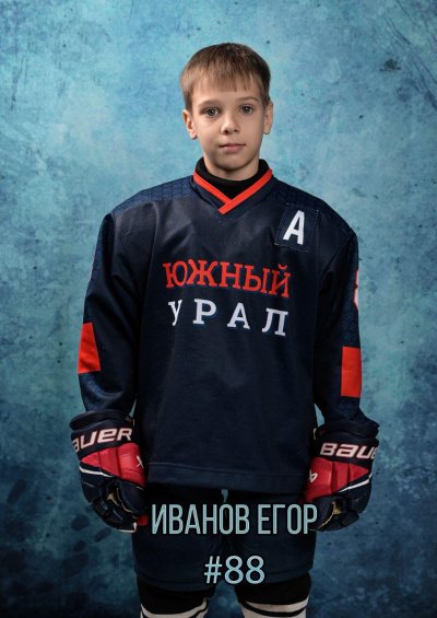 Иванов  Егор  Александрович