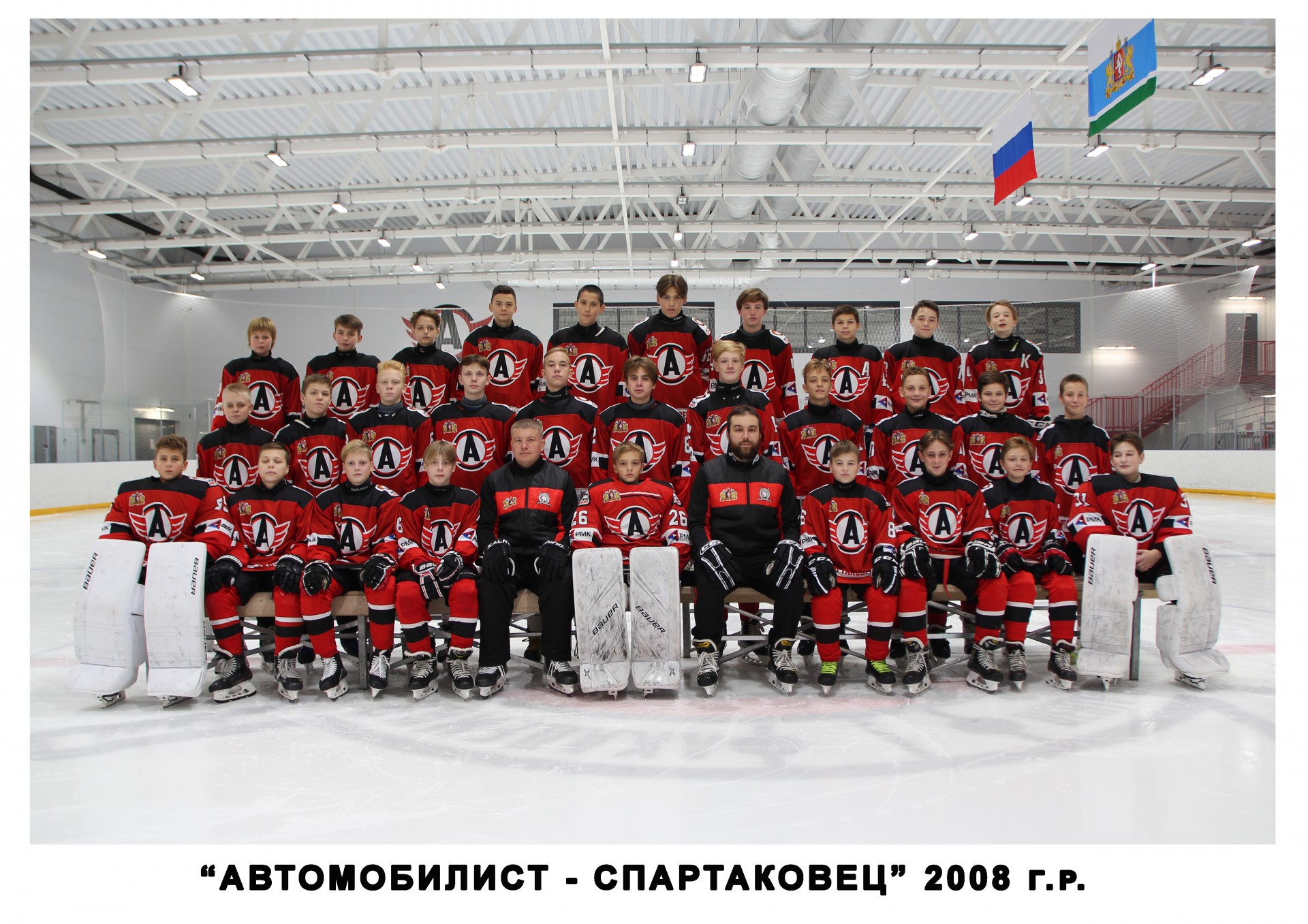 Автомобилист-Спартаковец (2008) Екатеринбург