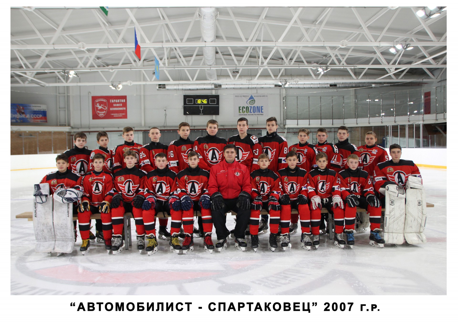 Автомобилист-Спартаковец-2 (2007) Екатеринбург